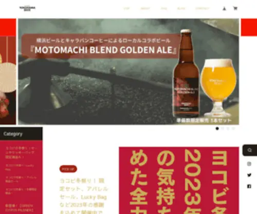 Yokohamabeer.shop(横浜ビール) Screenshot