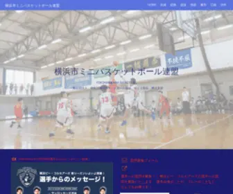 Yokohamamini.com(横浜市ミニバスケットボール連盟) Screenshot