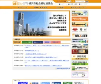 Yokohamashakyo.jp(横浜市社会福祉協議会) Screenshot