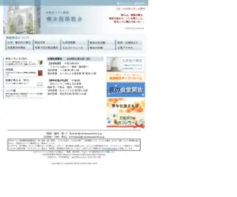 Yokohamashiloh.or.jp(日本キリスト教団 横浜指路教会) Screenshot