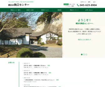 Yokohamasitougeicenter.com(横浜の陶芸教室（本牧市民公園）) Screenshot