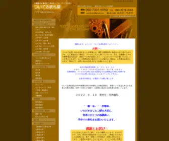 Yokoikobo.net(三重県より ついてる表札屋) Screenshot