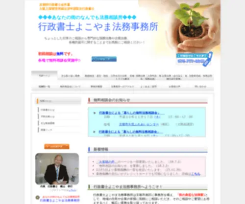 Yokojimu.com(行政書士) Screenshot