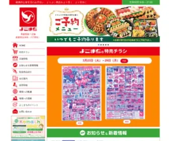 Yokomachi.com(青森県南（八戸市、三沢市、五戸町）) Screenshot