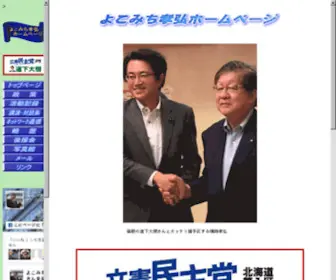 Yokomichi.com(横路孝弘ホームページ) Screenshot