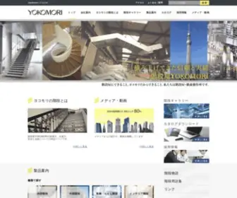 Yokomori.co.jp(横森製作所) Screenshot