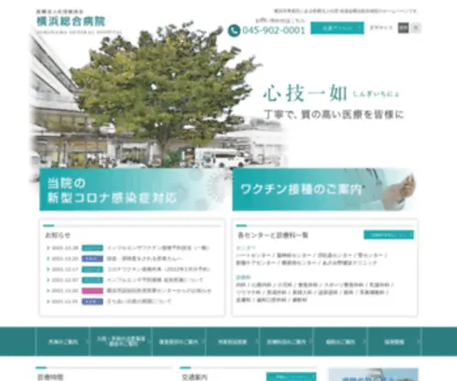 Yokoso.or.jp(医療法人社団　緑成会　横浜総合病院) Screenshot