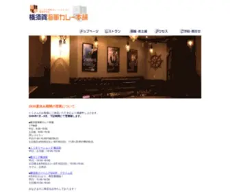 Yokosuka-Curry.com(横須賀海軍カレー本舗) Screenshot