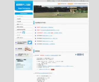 Yokosuka-Tennis.com(横須賀市テニス協会) Screenshot