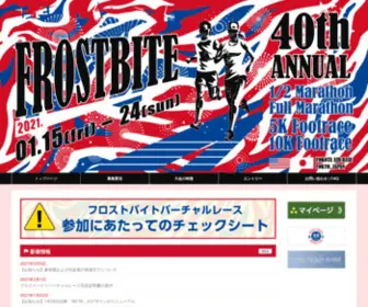 Yokota-Frostbite.com(第41回フロストバイトロードレース【公式】) Screenshot