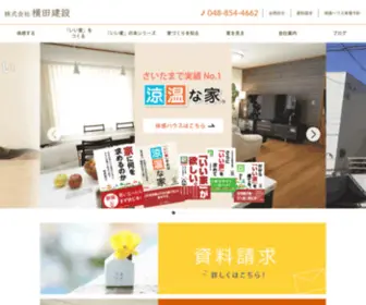 Yokota-II-IE.com(埼玉で外断熱の注文住宅なら涼温な家を建てる工務店) Screenshot