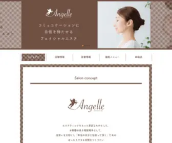 Yokote-Angelle.com(アンジェール｜秋田県横手市のエステティックサロン) Screenshot