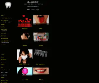 Yokoyama-Dental.info(栄養医学) Screenshot