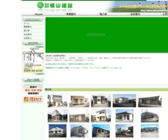 Yokoyamakensetu.net(株式会社　横山建設は宮崎県都城市) Screenshot