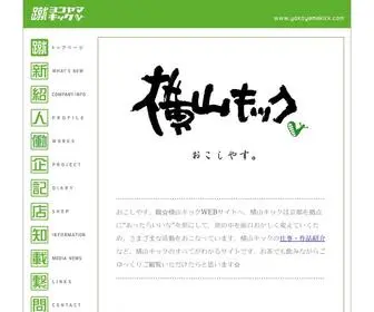 Yokoyamakick.com(キック) Screenshot