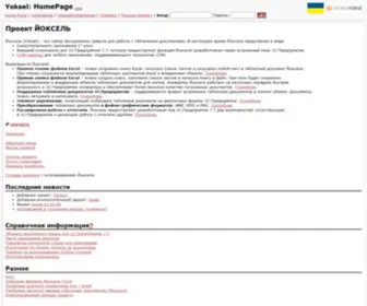 Yoksel.net.ru(Home Page) Screenshot