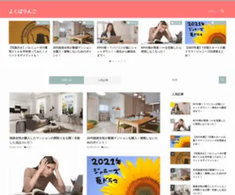 Yokubaringo.com(社畜オタはすきなも) Screenshot