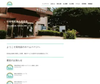 Yokukoukai.net(社会福祉法人浴光会) Screenshot