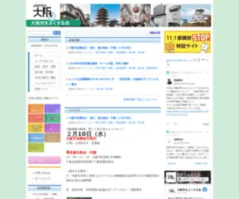 Yokusurukai.com(大阪市をよくしたいと願う市民みんな) Screenshot