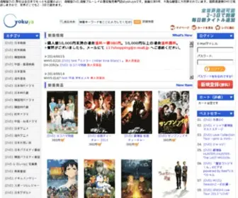 Yokuya.com(弊社は全日本でもっとも品質) Screenshot