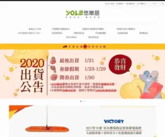 Yolelifehome.com(悠樂居) Screenshot