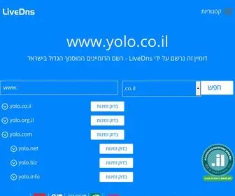 Yolo.co.il(דומיין) Screenshot