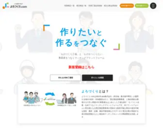 Yolozu.com(つくるをつなぐ「よろづくり.com」) Screenshot