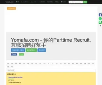 Yomafa.com(你的Parttime) Screenshot