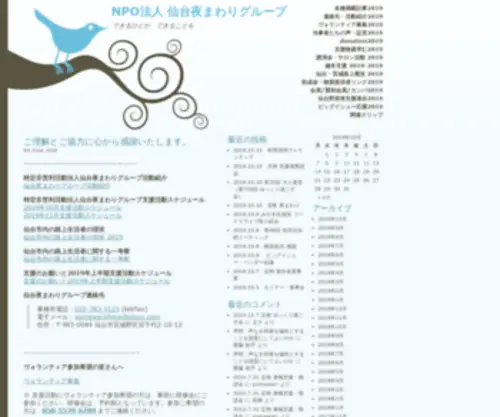 Yomawari.net(NPO法人) Screenshot