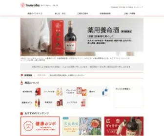 Yomeishu.co.jp(養命酒製造株式会社) Screenshot
