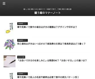 Yomemanners.com(厳しい姑に鍛えられた嫁) Screenshot