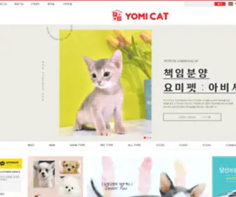 Yomicat.co.kr(고양이분양) Screenshot