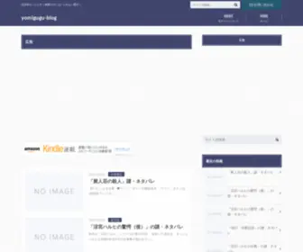 Yomigugu.net(Yomigugu-blog) Screenshot