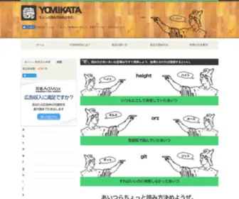 Yomikata.org(読み方) Screenshot