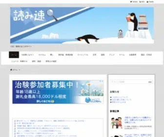 Yomisoku.com(小説・漫画) Screenshot