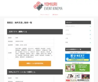 Yomiuri-EG.jp(よみうり) Screenshot