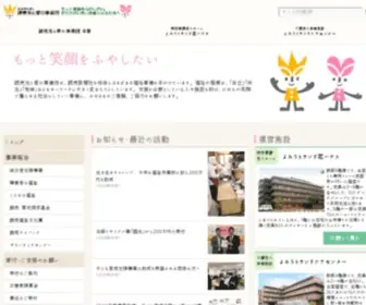 Yomiuri-Hikari.or.jp(光と愛の事業団) Screenshot