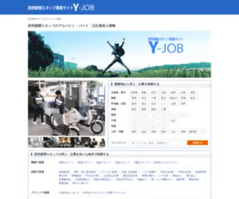 Yomiuri-Job.jp(読売新聞スタッフ) Screenshot