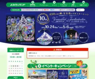 Yomiuriland.com(遊園地) Screenshot