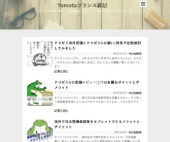 Yomoto.info(フランスでの生活) Screenshot