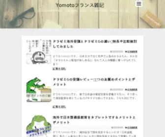 Yomoto.info(Yomotoフランス雑記) Screenshot