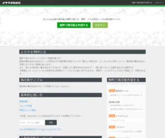 Yomoyama-BBS.jp(Yomoyama BBS) Screenshot