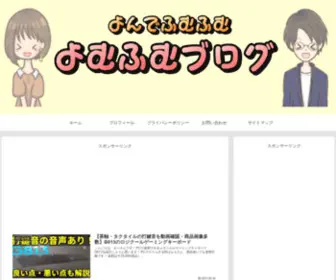 Yomuhumu.com(よむふむブログ) Screenshot