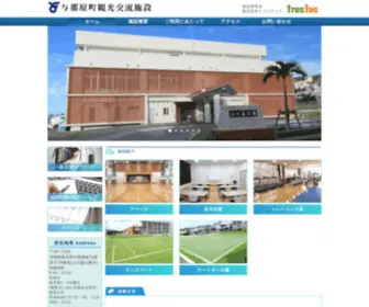 Yonabarukanko.com(与那原町観光交流施設) Screenshot