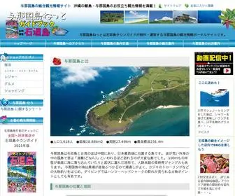 Yonagunijima.net(Yonagunijima) Screenshot