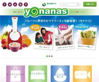 Yonanas.jp(Yonanas Japan) Screenshot