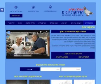 Yon.co.il(הרחקת יונים) Screenshot