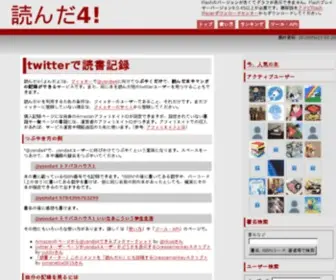 Yonda4.com(Twitterで読書記録) Screenshot