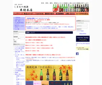 Yonemura-Sake.com(島根の地酒　米村本店) Screenshot