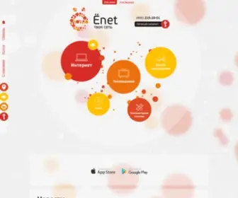 Yonet.net(Интернет провайдер Ёnet) Screenshot